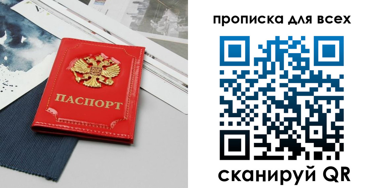 прописка 2025 в Углегорске