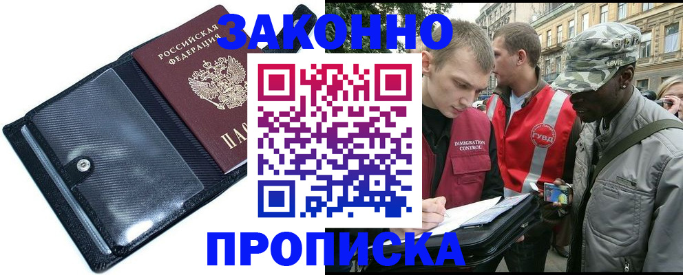 прописка ребенка в Углегорске