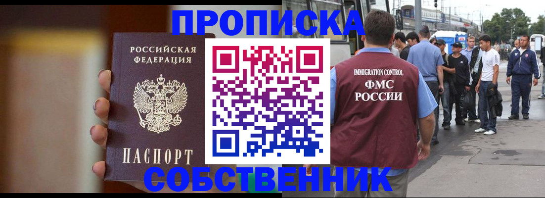 прописка штамп в Углегорске