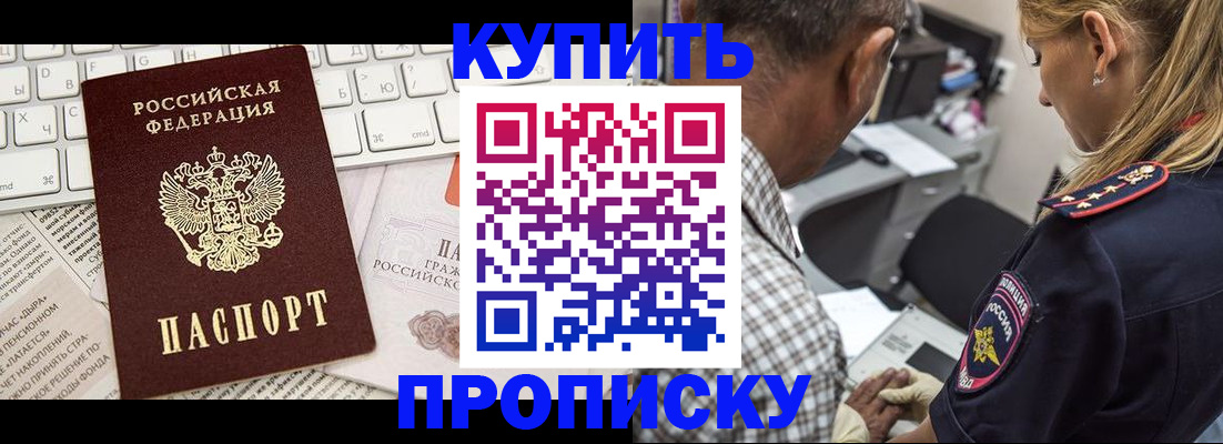 временная регистрация недорого в Углегорске