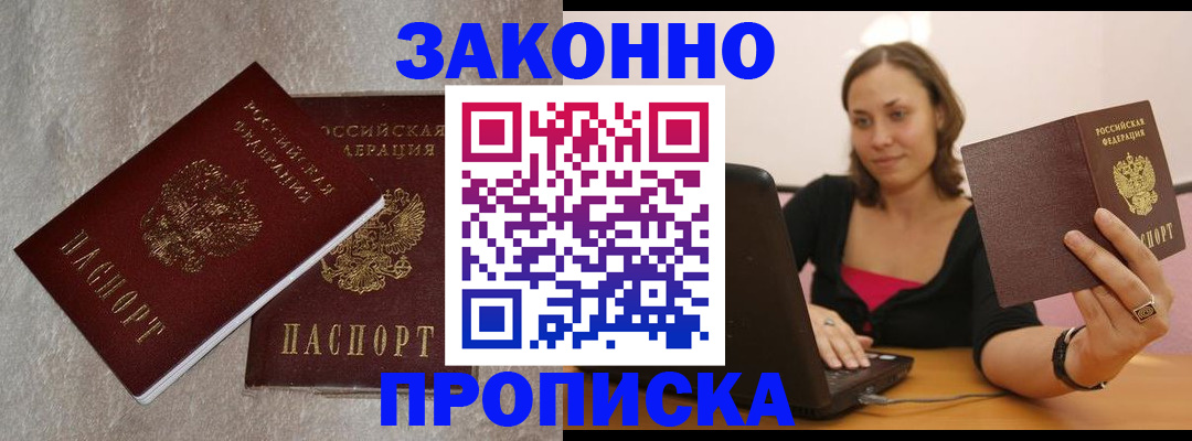 миграционный учет в Углегорске