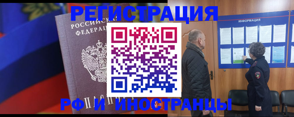 временная регистрация 2025 в Углегорске