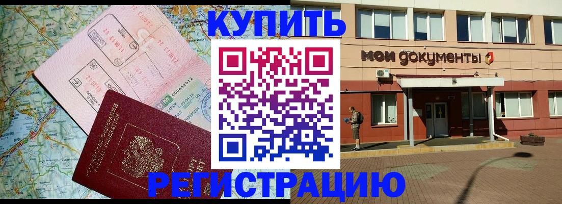 прописка для военкомата в Углегорске