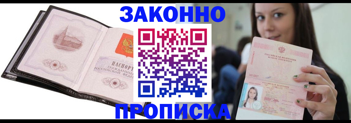 временная регистрация в квартире в Углегорске