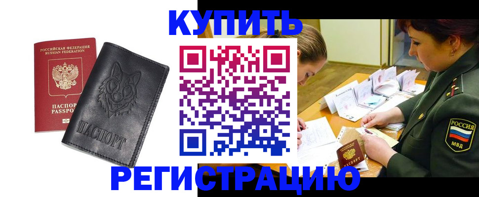 прописка паспорт в Углегорске