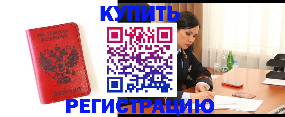 прописка для работы в Углегорске