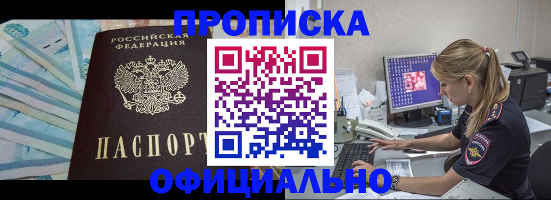 прописка ребенка в Углегорске